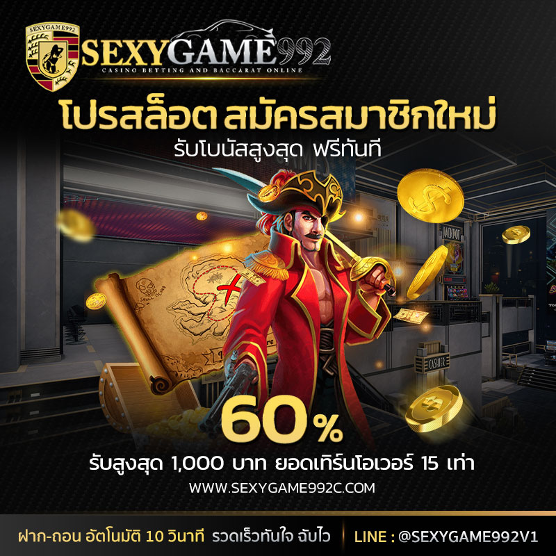 โปรคาสิโน-sg992-5